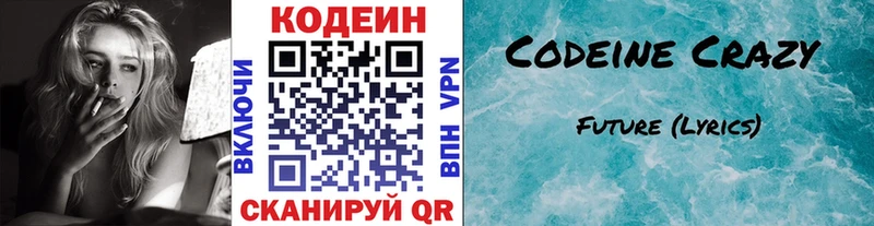 Codein напиток Lean (лин)  Саратов 